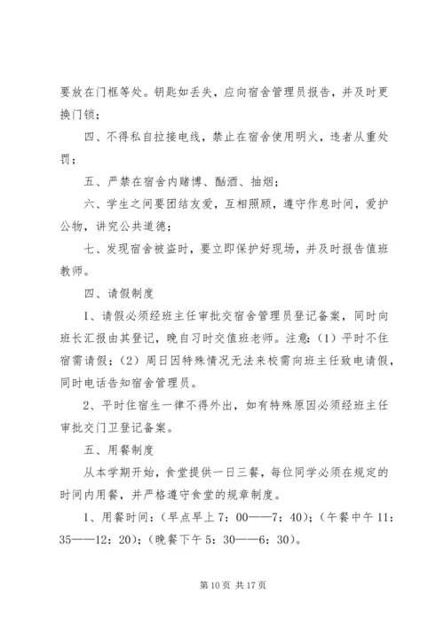 住校生会议简报.docx