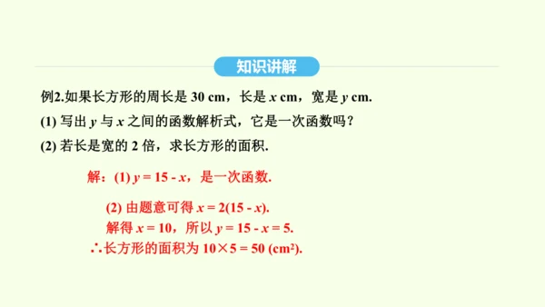 19.2.2第1课时一次函数及其图象和性质课件（共36张PPT） 2025年春人教版数学八年级下册
