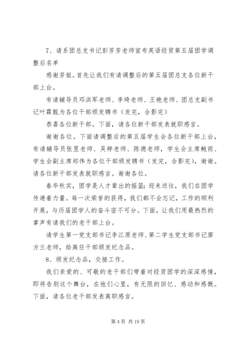 团学大会主持词.docx