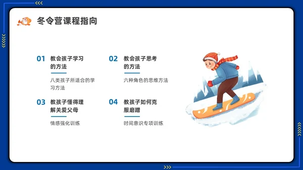 插画冬令营活动介绍培训PPT课件