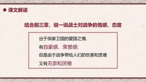 部编版六年级下册《采薇》课件PPT模板