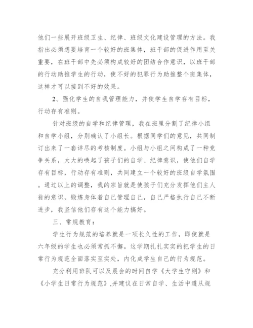 六年级上册班主任工作计划.docx