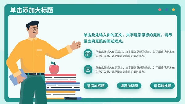 绿色扁平插画风在线教育通用PPT模板