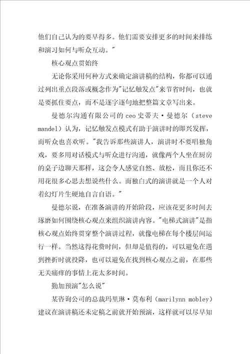 经理人必须要掌握的演讲艺术