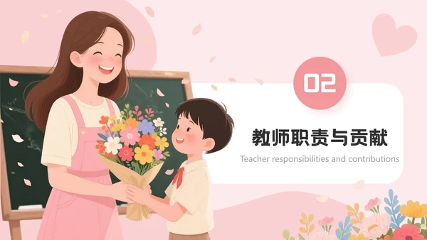 粉色插画风教师节快乐通用PPT模板