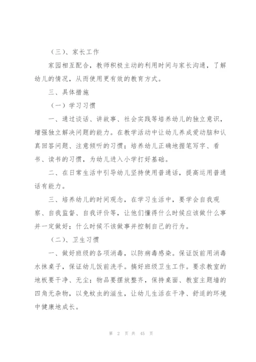 幼儿大班下学期教学计划11篇.docx