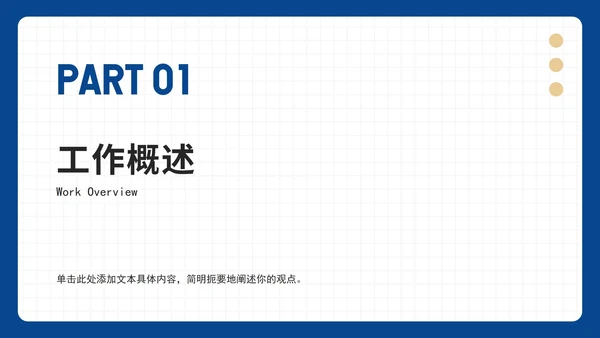 撞色简约年中工作总结汇报PPT模板