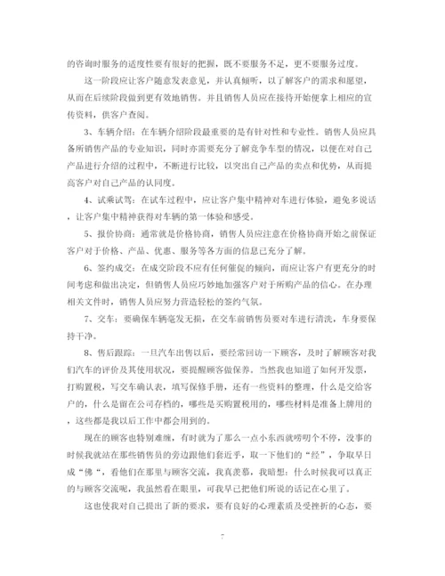 精编之汽车销售的工作总结范文.docx