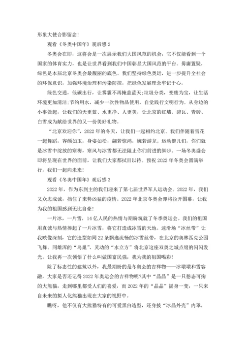 观看《冬奥中国年》观后感2022.docx