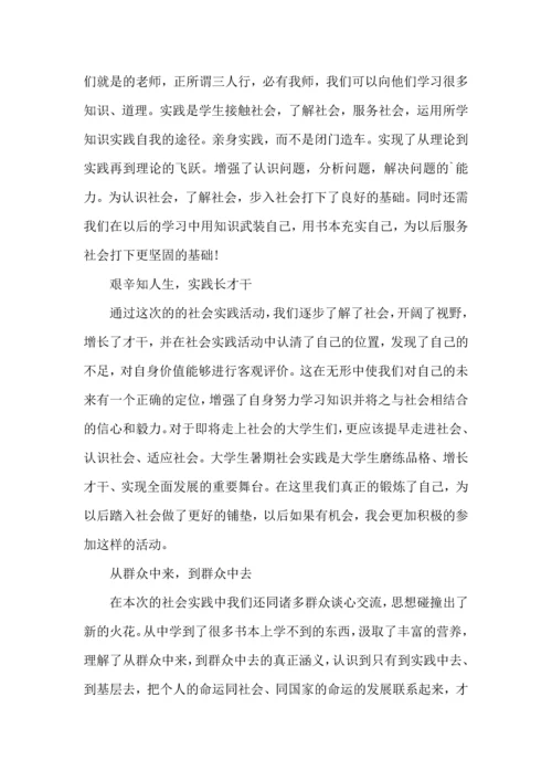 版小学生社会实践心得体会三篇.docx