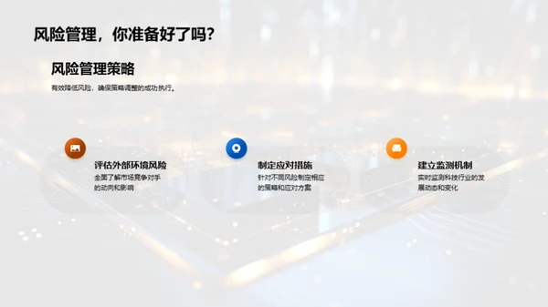 科技行业全览