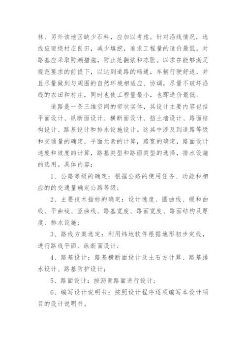 2023毕业设计论文开题报告精选.docx