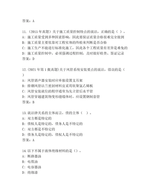 建造师二级考试完整版