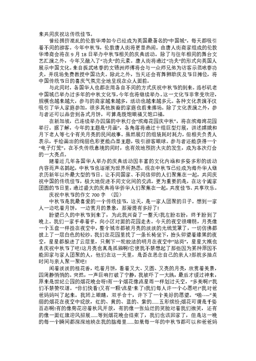 中秋节习俗600字作文5篇