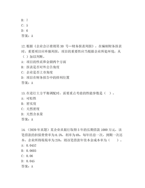 2023年最新国家一级建筑师考试通关秘籍题库含答案（典型题）