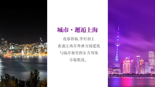 城市之光上海外滩旅行宣传相册通用PPT模板