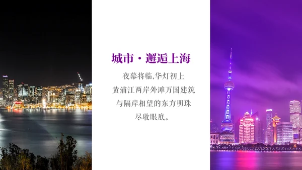 城市之光上海外滩旅行宣传相册通用PPT模板