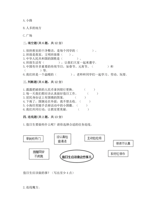 最新部编版二年级上册道德与法治 期中测试卷（重点班）.docx