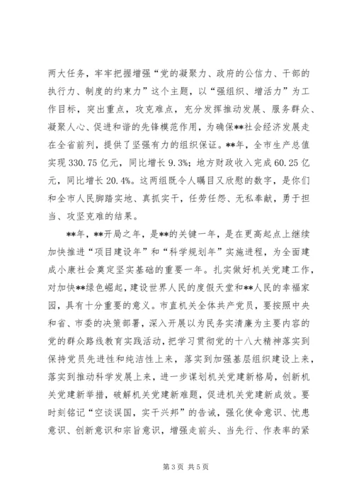 春节致机关党员慰问信三篇.docx