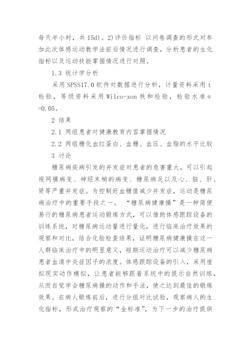 运动对新诊断2型糖尿病患者的改善作用论文.docx