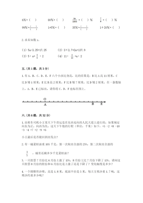 实用小学数学青岛版六年级下册期末测试卷及答案【真题汇编】.docx