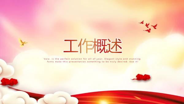不忘初心砥砺前行党政通用PPT动态模板