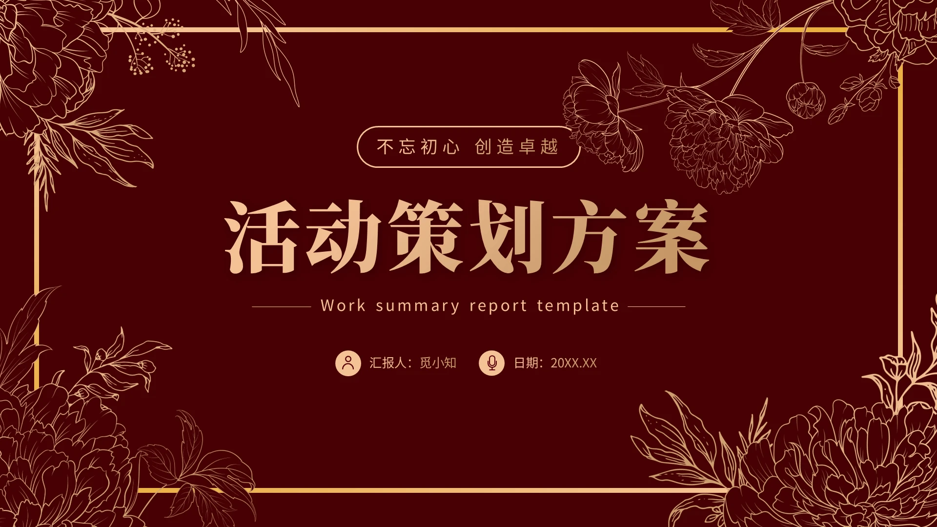 红色线描中国风龙年营销活动策划方案通用PPT模板模板-2月