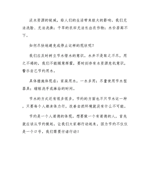 做一个节约的人腾讯优秀演讲稿