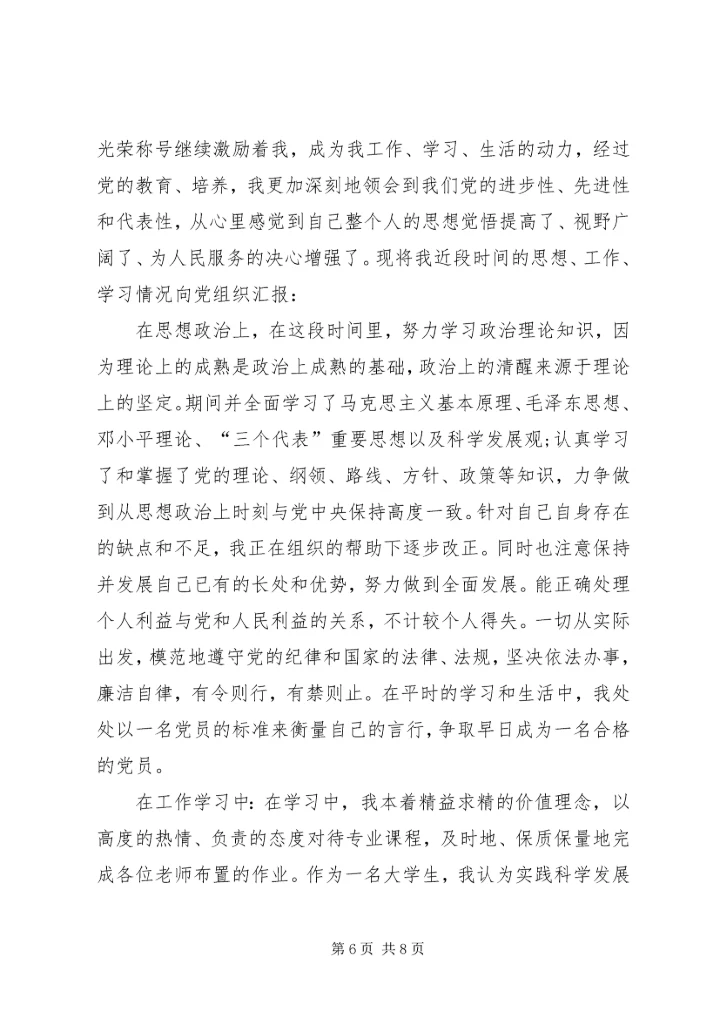 思想汇报的格式 (7).docx