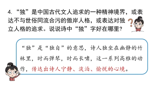 七年级语文下册第三单元课外古诗词诵读-课件(共74张PPT)