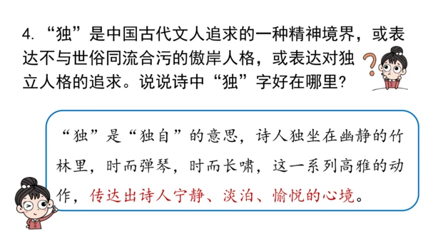 七年级语文下册第三单元课外古诗词诵读-课件(共74张PPT)