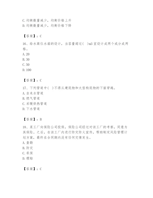 2024年国家电网招聘之金融类题库附答案（夺分金卷）.docx