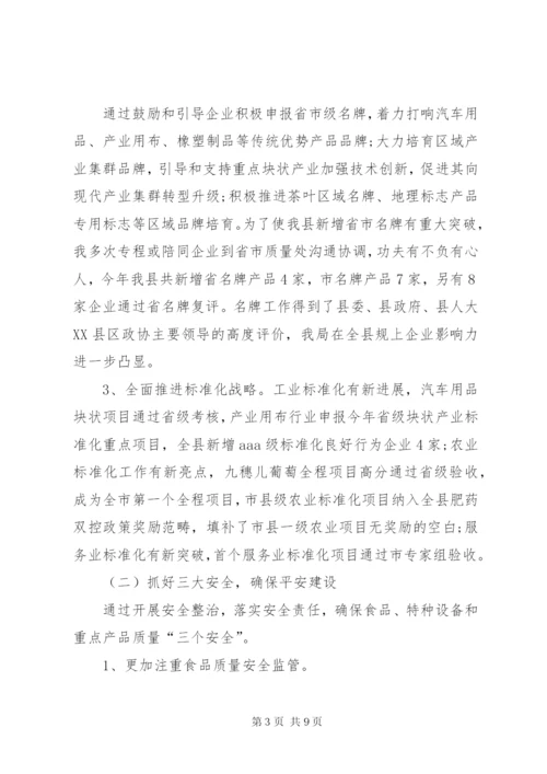 [质监局述职报告]某年个人述职报告范文.docx