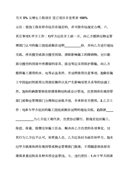 合同范本之房屋装修合同报价单.docx