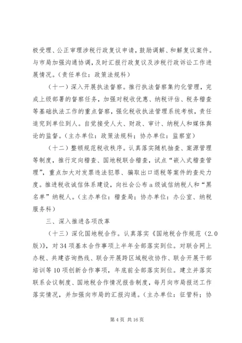 全县国税工作要点.docx