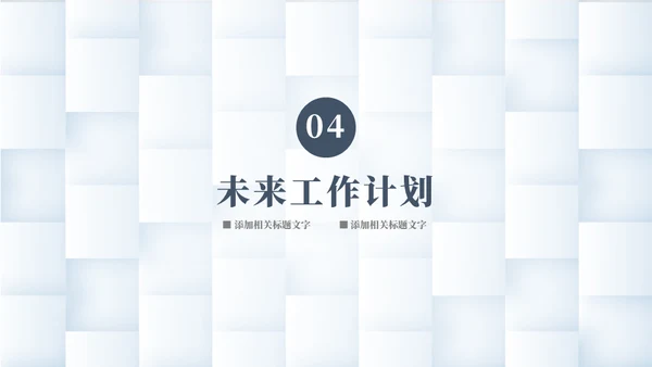 简约风年终总结灰蓝色通用PPT模板