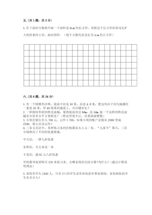 苏教版数学小升初模拟试卷附参考答案（培优）.docx