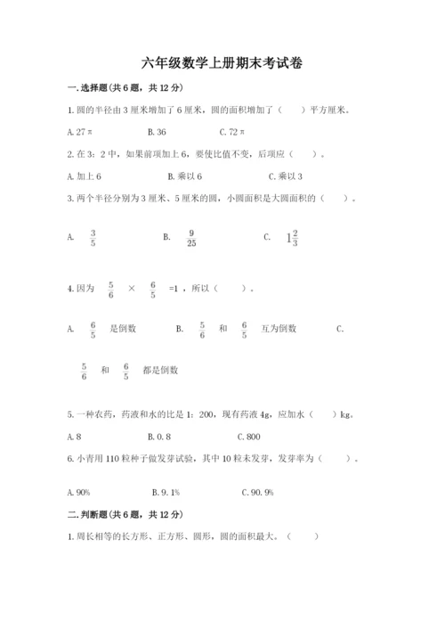 六年级数学上册期末考试卷附答案（培优b卷）.docx