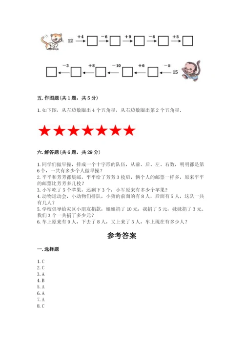 人教版一年级上册数学期末测试卷a4版可打印.docx