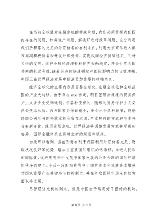 姚景源：当前经济形势的困难问题和挑战经济文稿报告 (3).docx