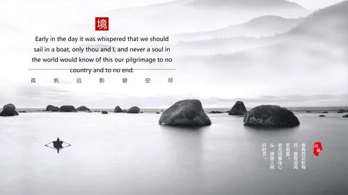中国水墨禅意仙雾飘渺PPT模板