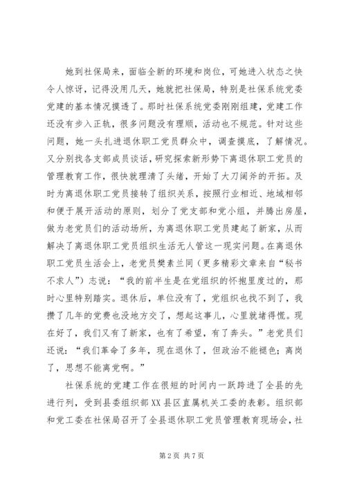 社保局党委副书记事迹 (6).docx