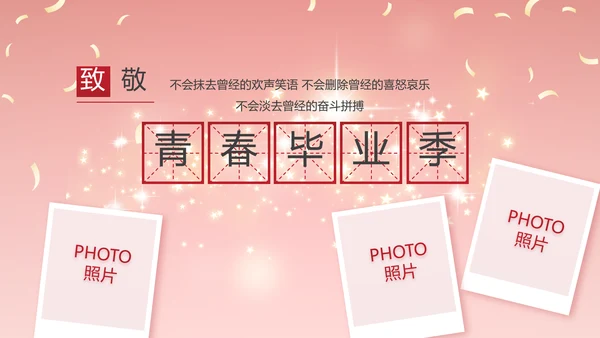 红色喜庆毕业典礼通用动态PPT模板