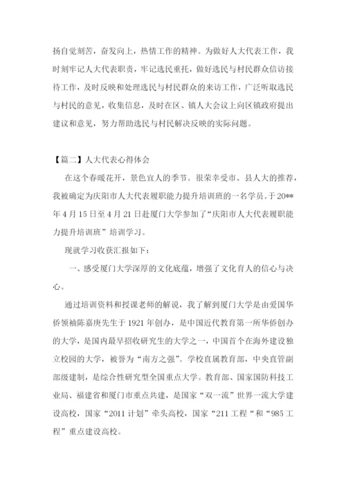 人大代表心得体会(通用4篇).docx