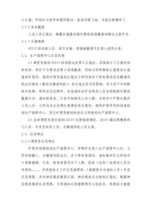 应急事故汇报处理流程模板.docx