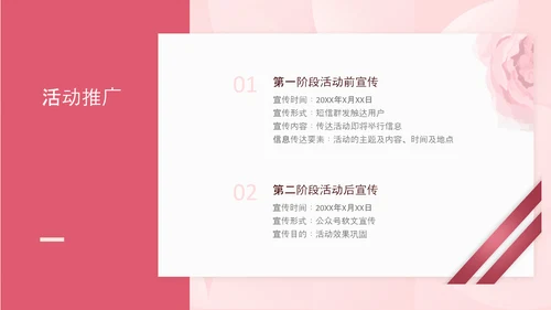 简约风粉色情人节营销推广方案
