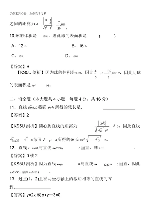 甘肃省天水市一中20132014学年高一上学期期末考试数学试题含解析