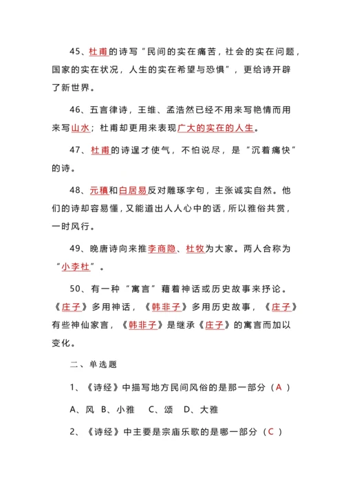 八年级语文下册《经典常谈》常考填空道及选择题.docx