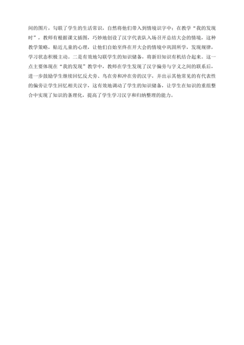 【核心素养】部编版语文一年级下册-语文园地八（教学设计含反思）