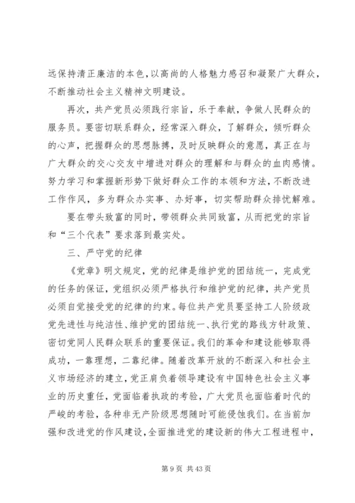 做合格共产党员标准.docx